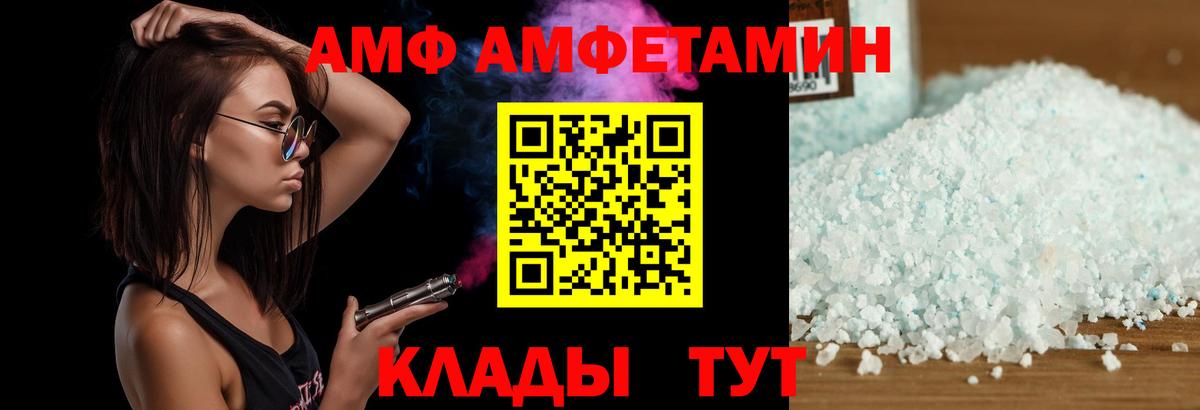 АМФ  Амфетамин  Каменск-Уральский  Вход с VPN  АМФЕТАМИН VHQ 