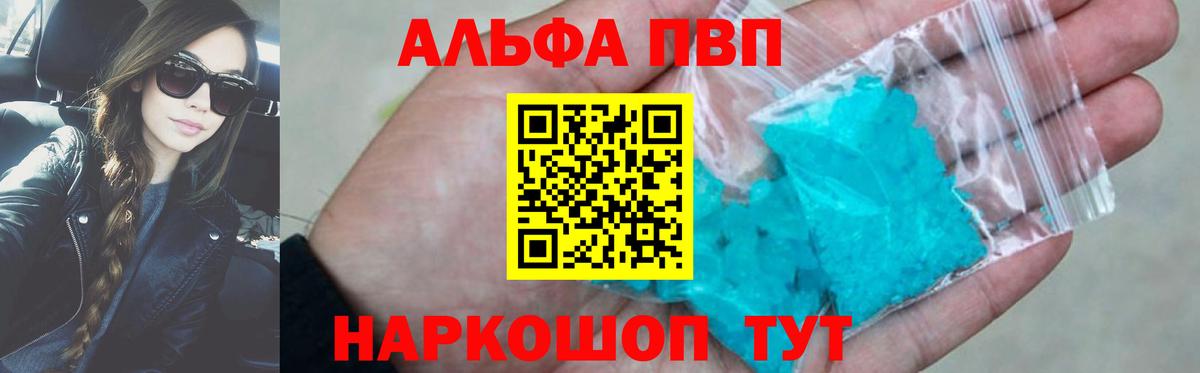 Alfa_PVP VHQ Каменск-Уральский