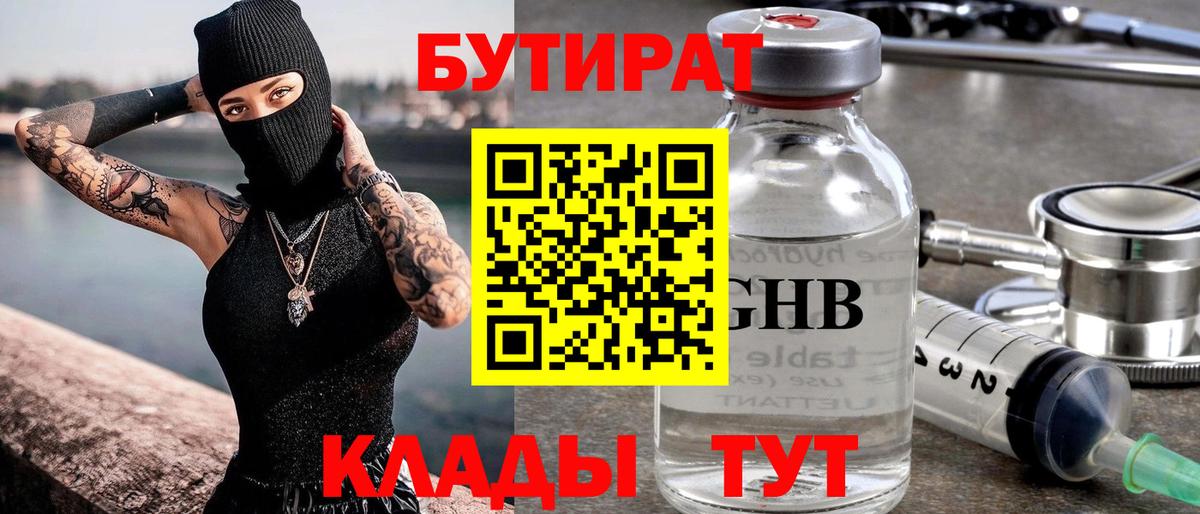 Бутират Butirat  Вход с VPN  Каменск-Уральский 
