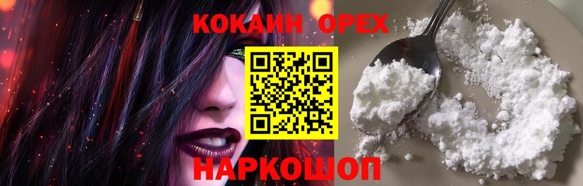Кокаин  Вход с VPN  КОКАИН FishScale  Каменск-Уральский  COCAIN 97% 