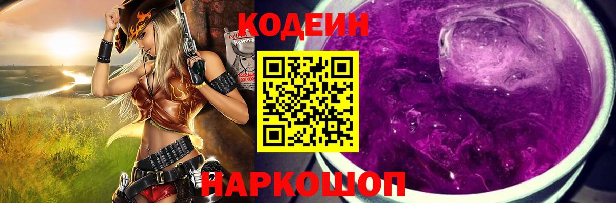Кодеиновый сироп Lean Purple Drank Каменск-Уральский
