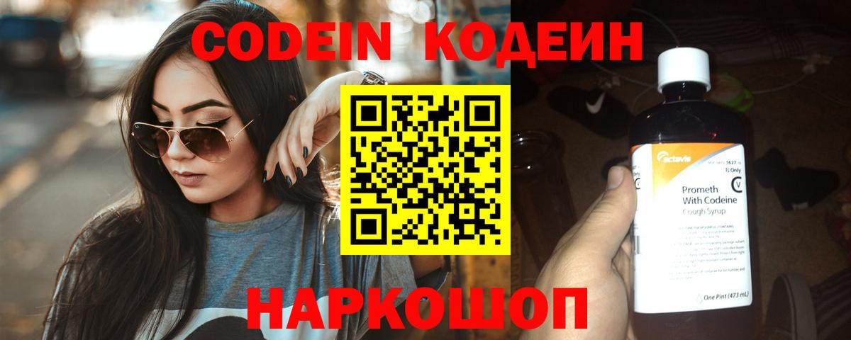 Кодеиновый сироп Lean Purple Drank  Codein Purple Drank  Вход с VPN  Каменск-Уральский 